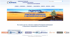 Desktop Screenshot of krisanalyt.kz